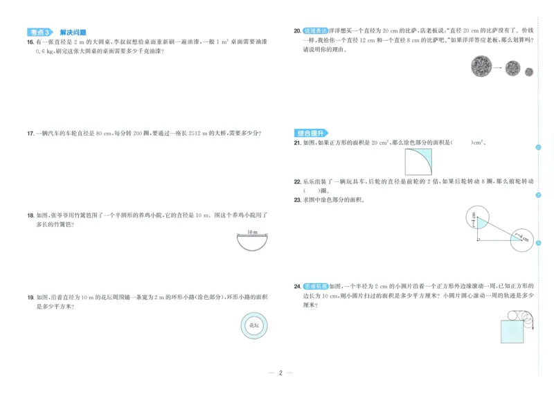 试卷BS6上_25秋《阳光同学期末复习》_北师大数版123456_25秋阳光同学期末复习15天冲刺100分北师数学6上