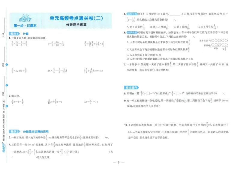 试卷BS6上_25秋《阳光同学期末复习》_北师大数版123456_25秋阳光同学期末复习15天冲刺100分北师数学6上