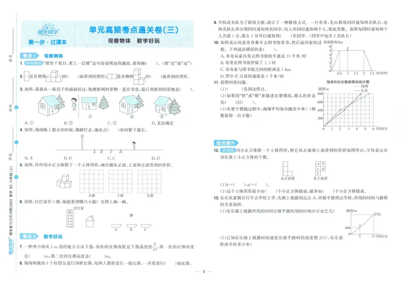 试卷BS6上_25秋《阳光同学期末复习》_北师大数版123456_25秋阳光同学期末复习15天冲刺100分北师数学6上