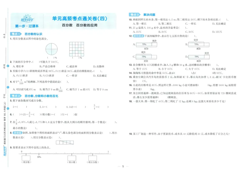 试卷BS6上_25秋《阳光同学期末复习》_北师大数版123456_25秋阳光同学期末复习15天冲刺100分北师数学6上