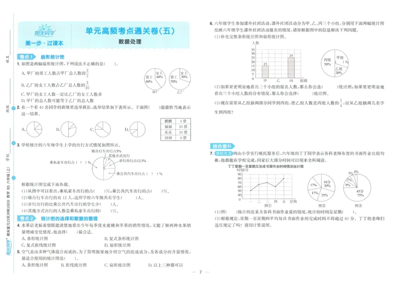 试卷BS6上_25秋《阳光同学期末复习》_北师大数版123456_25秋阳光同学期末复习15天冲刺100分北师数学6上