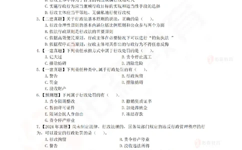 7月4日佑森相关法规珠峰班VIP作业_2026年一建法规_2025年一建法规SVIP_02-基础精讲✿高端面授✿深度强化_35-法规《珠峰直播班》叶翼虎YS