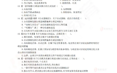 7月4日佑森相关法规珠峰班VIP作业_2026年一建法规_2025年一建法规SVIP_02-基础精讲✿高端面授✿深度强化_35-法规《珠峰直播班》叶翼虎YS