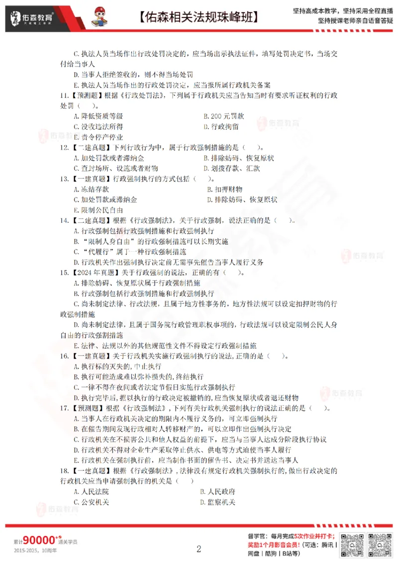 7月4日佑森相关法规珠峰班VIP作业_2026年一建法规_2025年一建法规SVIP_02-基础精讲✿高端面授✿深度强化_35-法规《珠峰直播班》叶翼虎YS