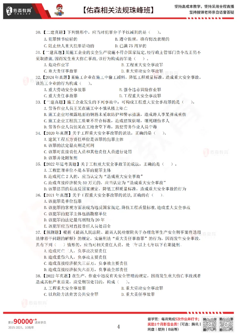 7月4日佑森相关法规珠峰班VIP作业_2026年一建法规_2025年一建法规SVIP_02-基础精讲✿高端面授✿深度强化_35-法规《珠峰直播班》叶翼虎YS