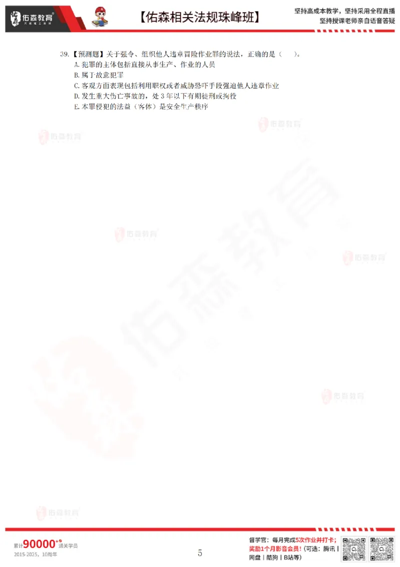 7月4日佑森相关法规珠峰班VIP作业_2026年一建法规_2025年一建法规SVIP_02-基础精讲✿高端面授✿深度强化_35-法规《珠峰直播班》叶翼虎YS