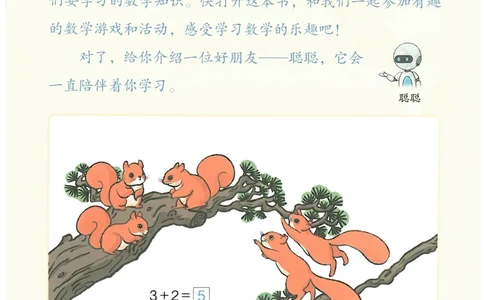 2024秋（人教版）数学一年级上册电子课本_一年级上下册资料_小学一年级学习资料-25年更新版_1-03、小学一年级数学上册_人教版_08、电子教材