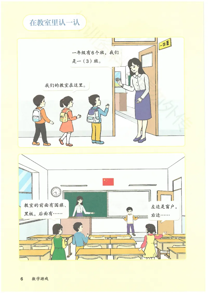 2024秋（人教版）数学一年级上册电子课本_一年级上下册资料_小学一年级学习资料-25年更新版_1-03、小学一年级数学上册_人教版_08、电子教材