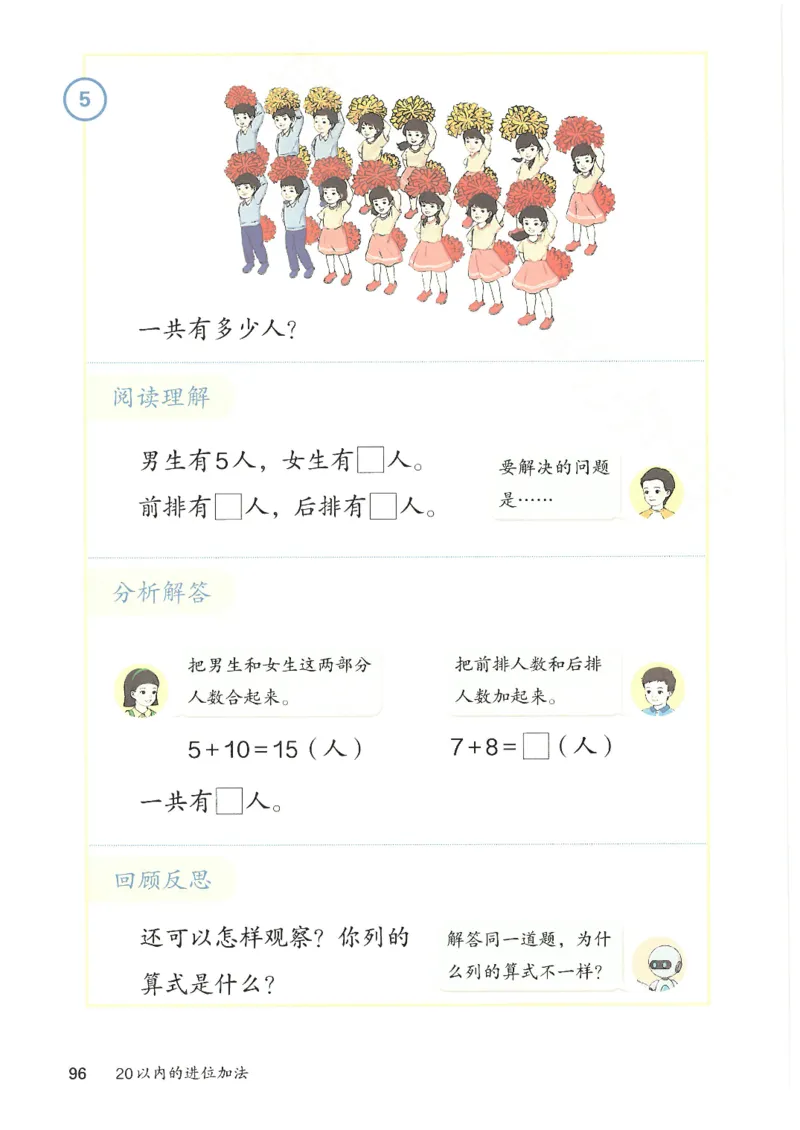 2024秋（人教版）数学一年级上册电子课本_一年级上下册资料_小学一年级学习资料-25年更新版_1-03、小学一年级数学上册_人教版_08、电子教材