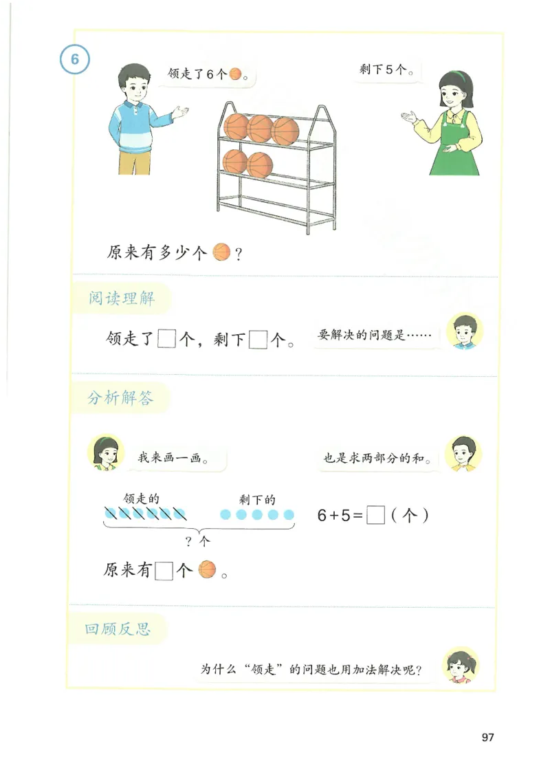 2024秋（人教版）数学一年级上册电子课本_一年级上下册资料_小学一年级学习资料-25年更新版_1-03、小学一年级数学上册_人教版_08、电子教材