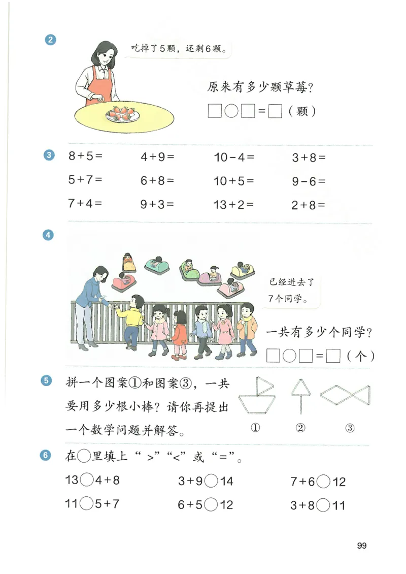 2024秋（人教版）数学一年级上册电子课本_一年级上下册资料_小学一年级学习资料-25年更新版_1-03、小学一年级数学上册_人教版_08、电子教材