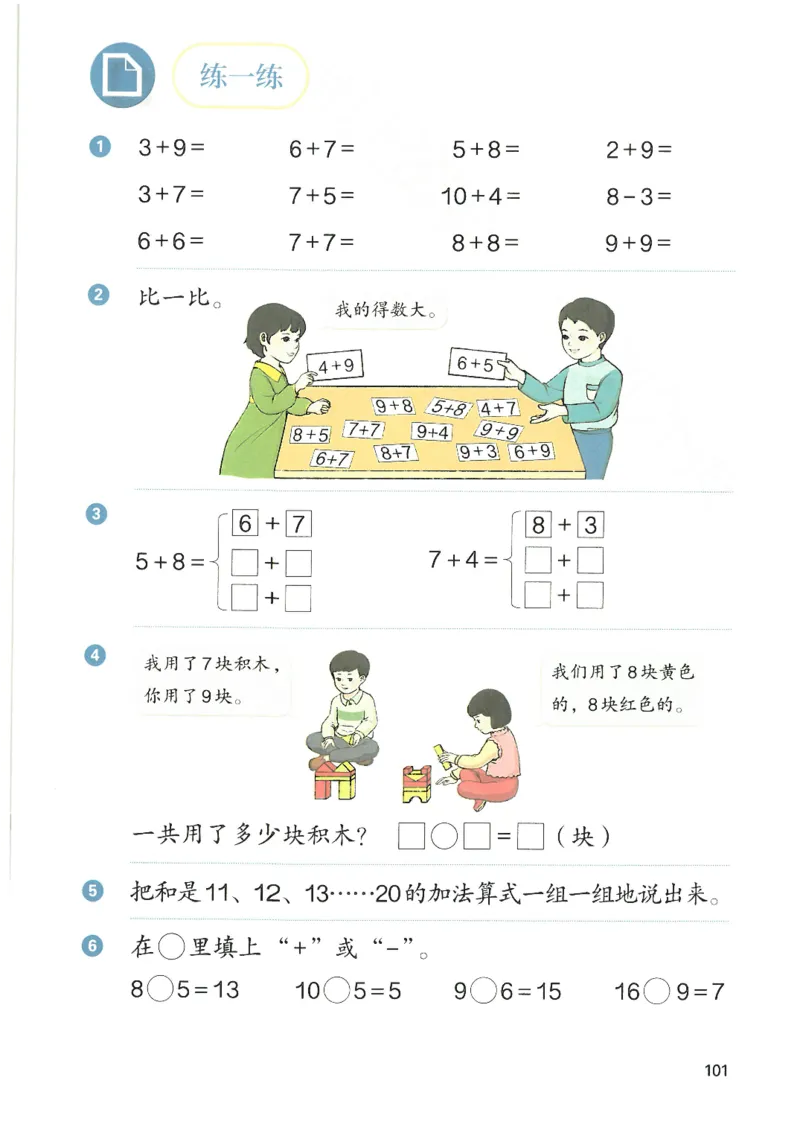 2024秋（人教版）数学一年级上册电子课本_一年级上下册资料_小学一年级学习资料-25年更新版_1-03、小学一年级数学上册_人教版_08、电子教材