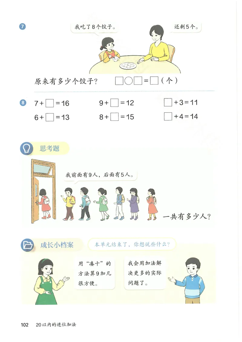 2024秋（人教版）数学一年级上册电子课本_一年级上下册资料_小学一年级学习资料-25年更新版_1-03、小学一年级数学上册_人教版_08、电子教材