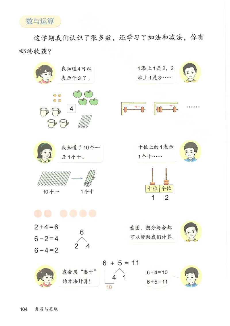 2024秋（人教版）数学一年级上册电子课本_一年级上下册资料_小学一年级学习资料-25年更新版_1-03、小学一年级数学上册_人教版_08、电子教材