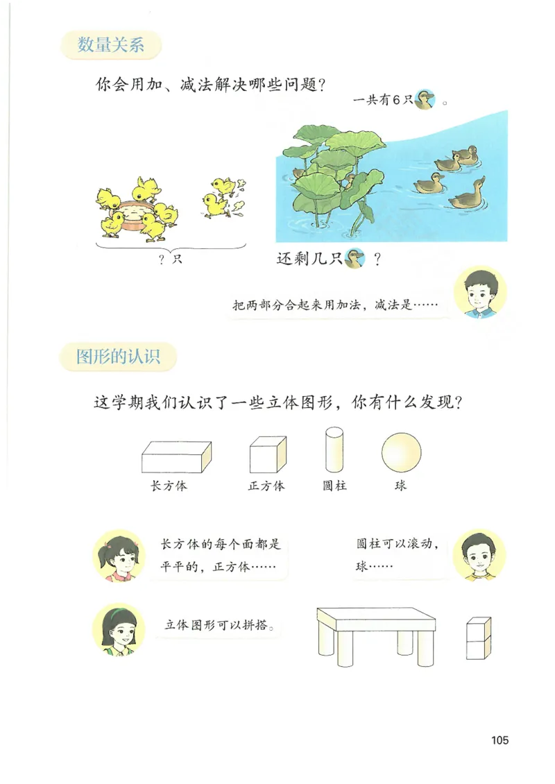 2024秋（人教版）数学一年级上册电子课本_一年级上下册资料_小学一年级学习资料-25年更新版_1-03、小学一年级数学上册_人教版_08、电子教材