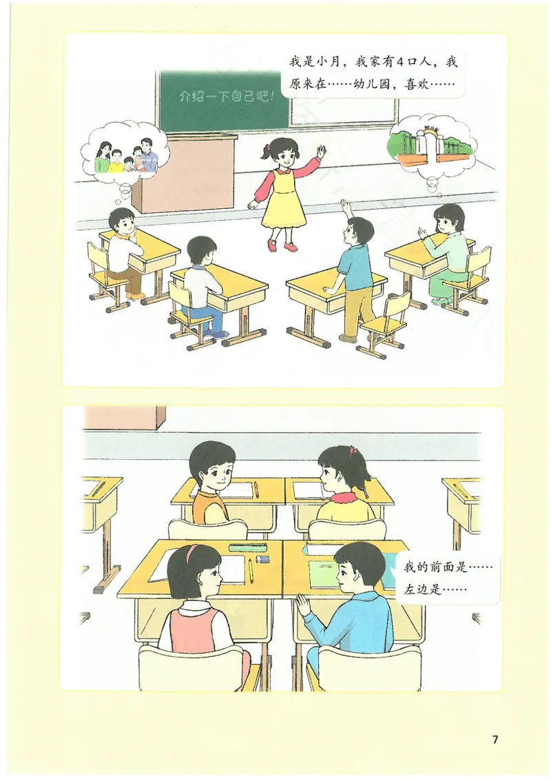 2024秋（人教版）数学一年级上册电子课本_一年级上下册资料_小学一年级学习资料-25年更新版_1-03、小学一年级数学上册_人教版_08、电子教材