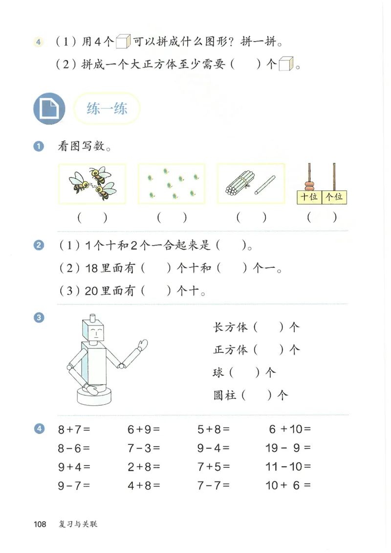 2024秋（人教版）数学一年级上册电子课本_一年级上下册资料_小学一年级学习资料-25年更新版_1-03、小学一年级数学上册_人教版_08、电子教材