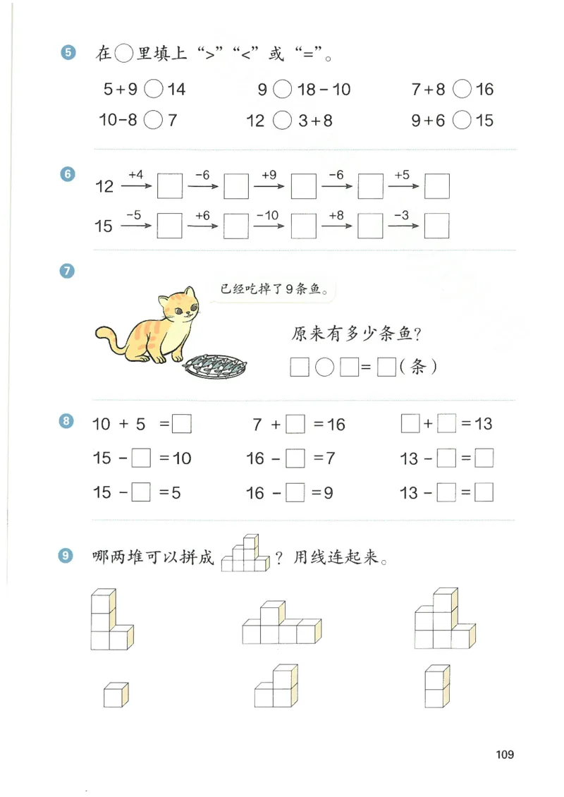 2024秋（人教版）数学一年级上册电子课本_一年级上下册资料_小学一年级学习资料-25年更新版_1-03、小学一年级数学上册_人教版_08、电子教材