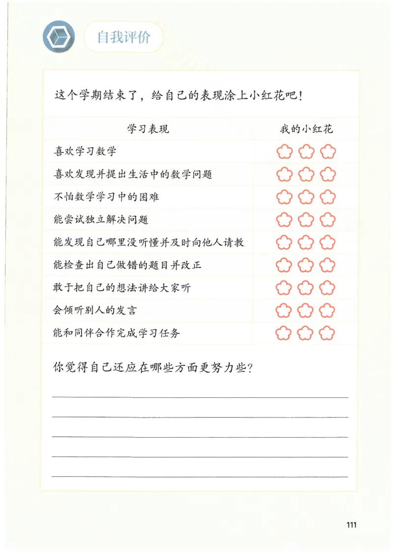 2024秋（人教版）数学一年级上册电子课本_一年级上下册资料_小学一年级学习资料-25年更新版_1-03、小学一年级数学上册_人教版_08、电子教材