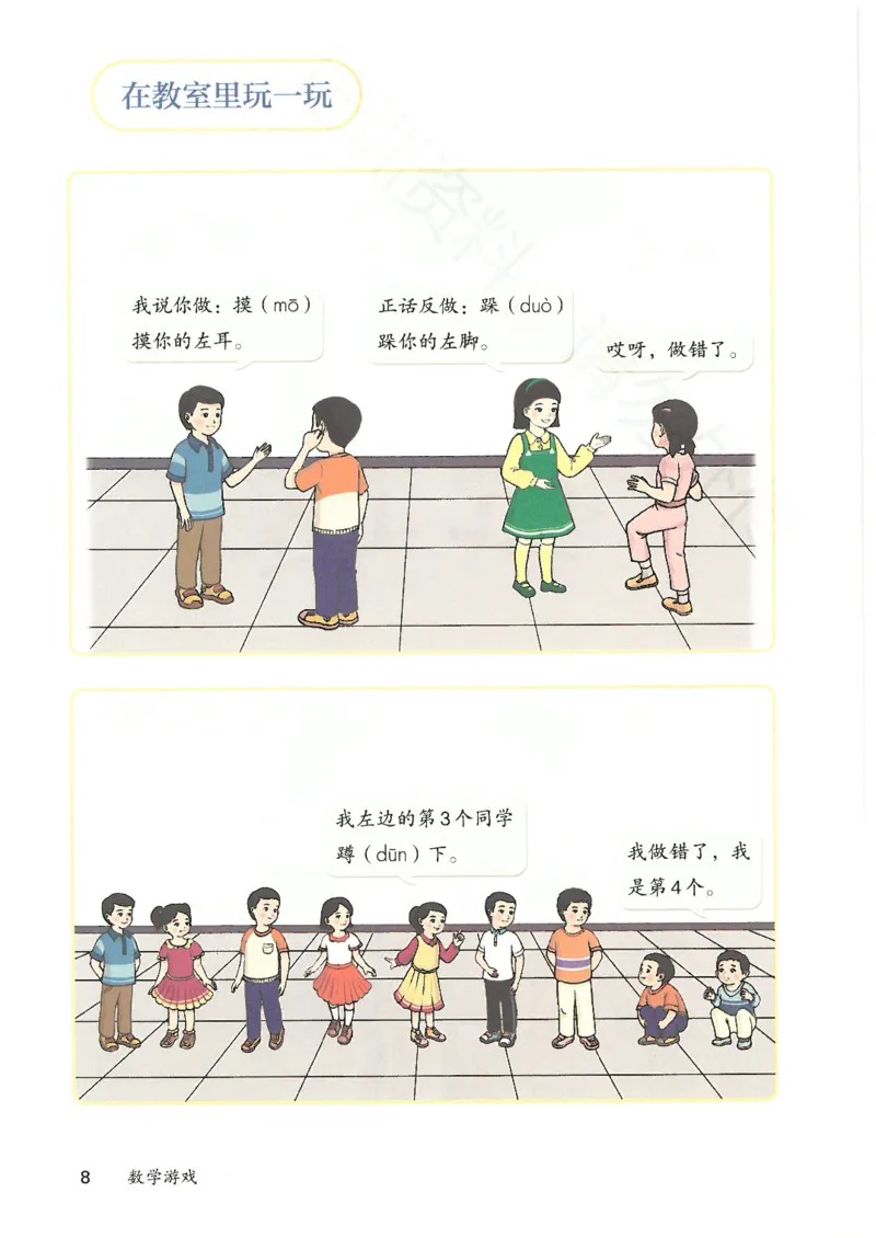 2024秋（人教版）数学一年级上册电子课本_一年级上下册资料_小学一年级学习资料-25年更新版_1-03、小学一年级数学上册_人教版_08、电子教材