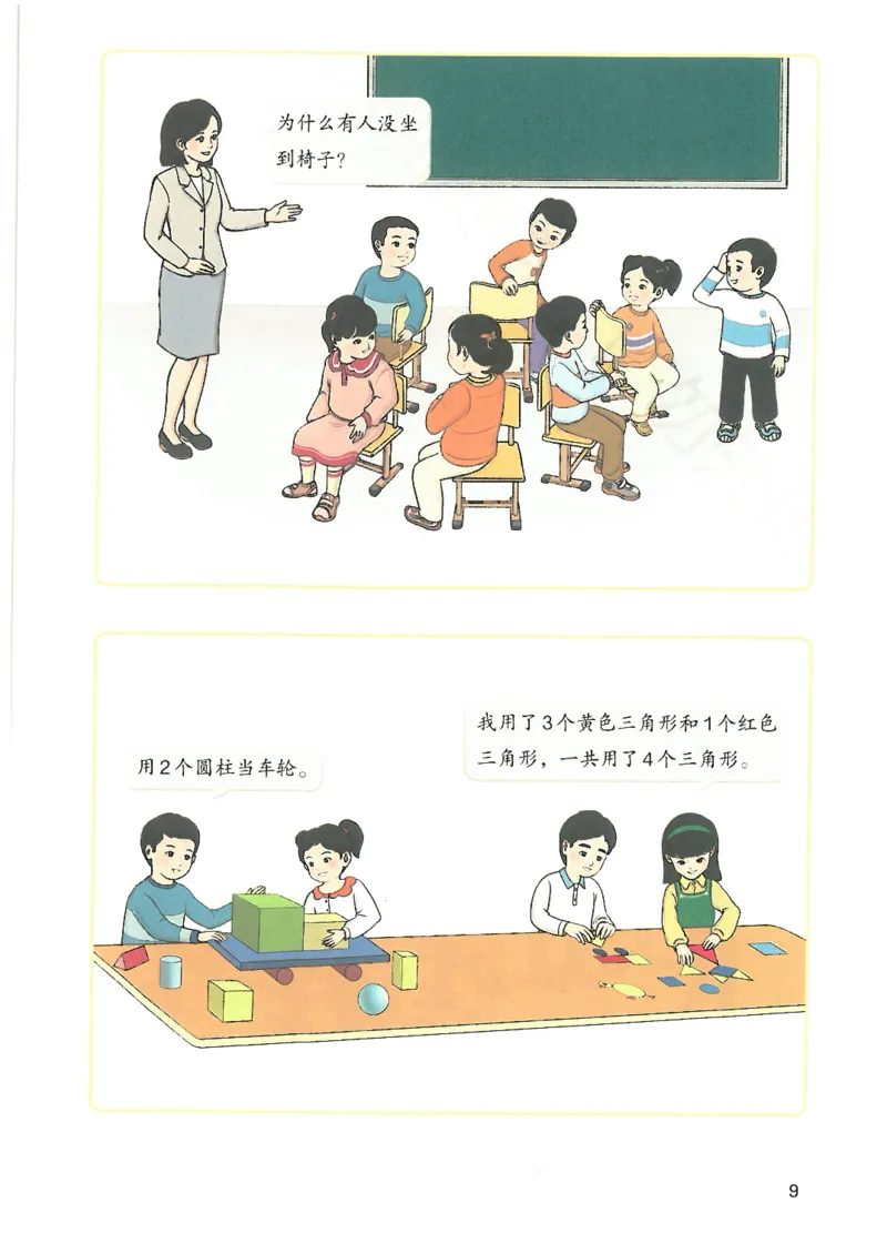 2024秋（人教版）数学一年级上册电子课本_一年级上下册资料_小学一年级学习资料-25年更新版_1-03、小学一年级数学上册_人教版_08、电子教材