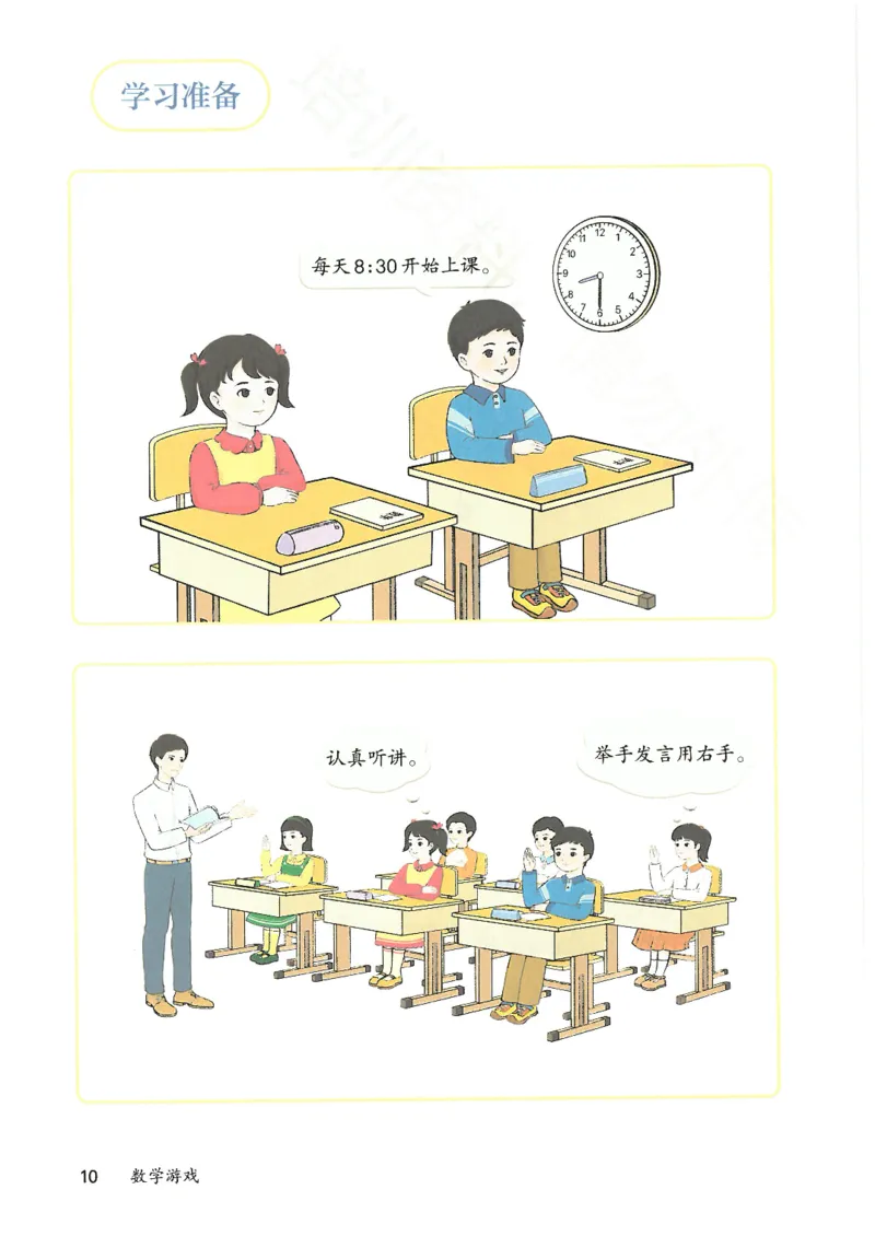 2024秋（人教版）数学一年级上册电子课本_一年级上下册资料_小学一年级学习资料-25年更新版_1-03、小学一年级数学上册_人教版_08、电子教材