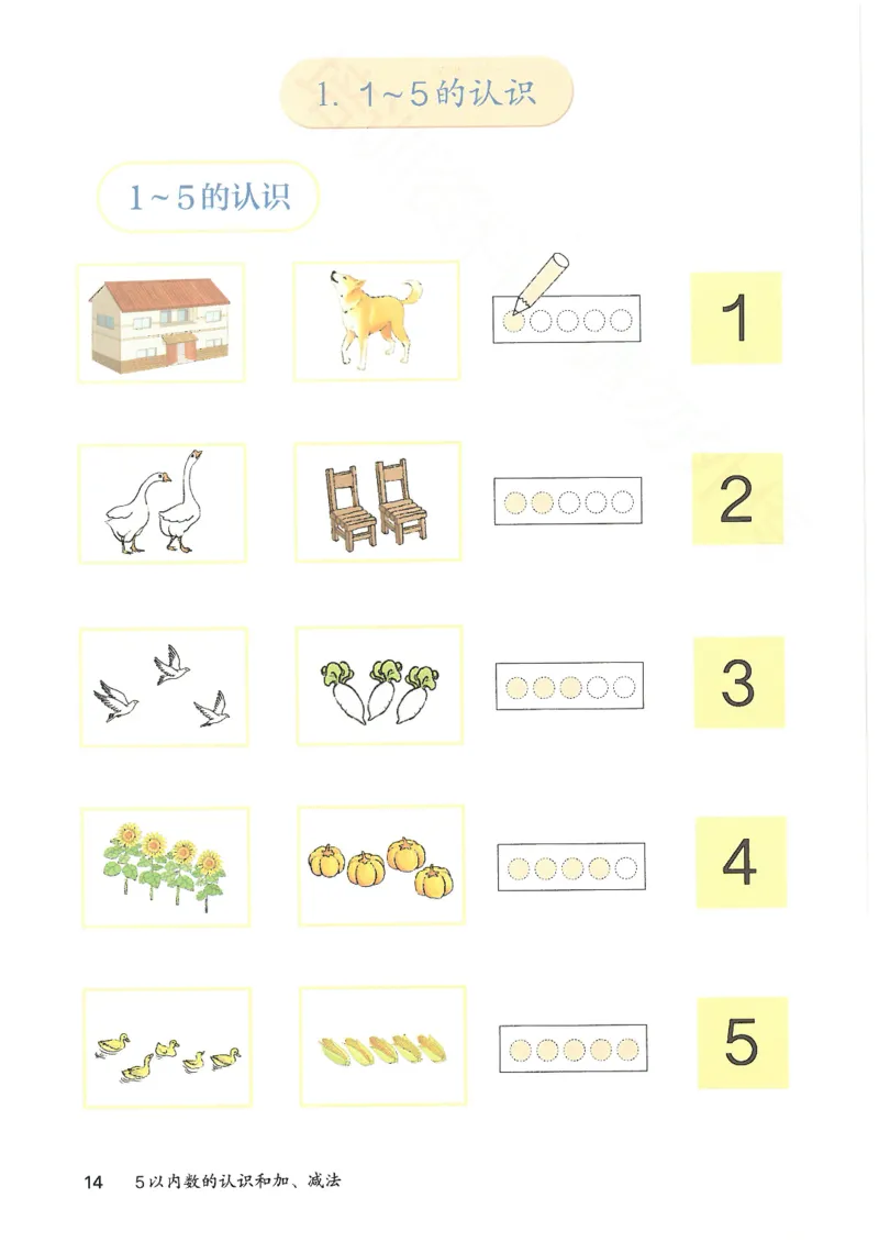 2024秋（人教版）数学一年级上册电子课本_一年级上下册资料_小学一年级学习资料-25年更新版_1-03、小学一年级数学上册_人教版_08、电子教材