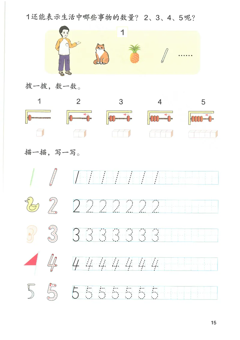 2024秋（人教版）数学一年级上册电子课本_一年级上下册资料_小学一年级学习资料-25年更新版_1-03、小学一年级数学上册_人教版_08、电子教材