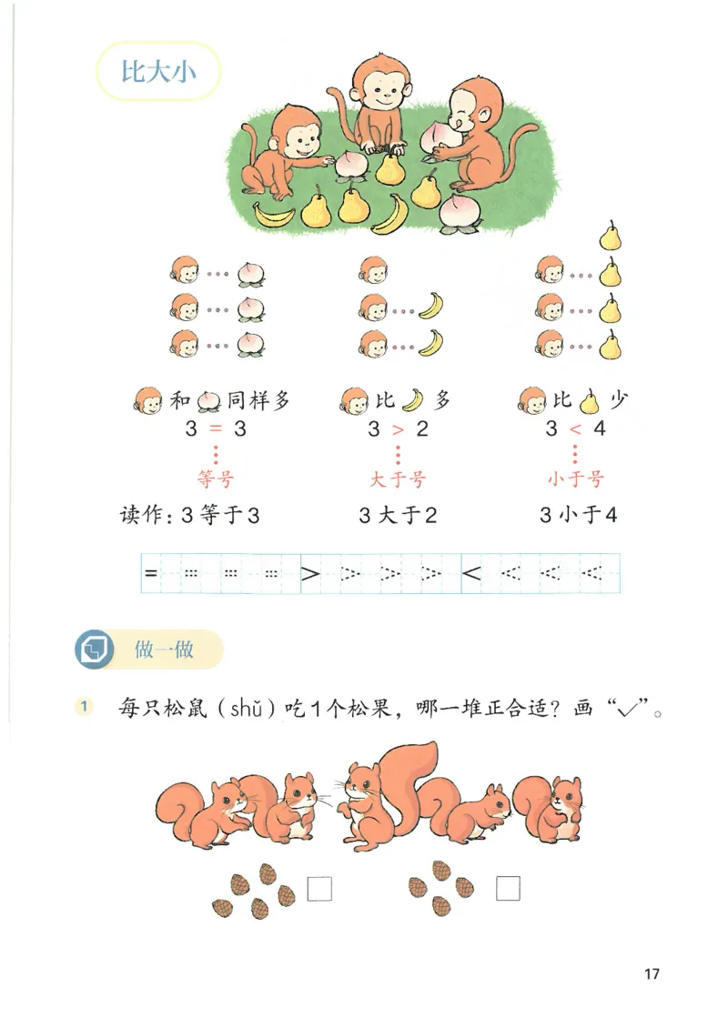 2024秋（人教版）数学一年级上册电子课本_一年级上下册资料_小学一年级学习资料-25年更新版_1-03、小学一年级数学上册_人教版_08、电子教材