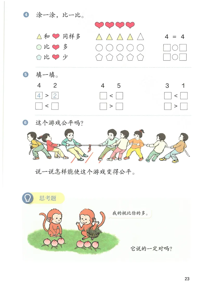 2024秋（人教版）数学一年级上册电子课本_一年级上下册资料_小学一年级学习资料-25年更新版_1-03、小学一年级数学上册_人教版_08、电子教材