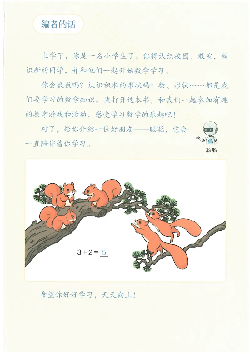 2024秋（人教版）数学一年级上册电子课本_一年级上下册资料_小学一年级学习资料-25年更新版_1-03、小学一年级数学上册_人教版_08、电子教材