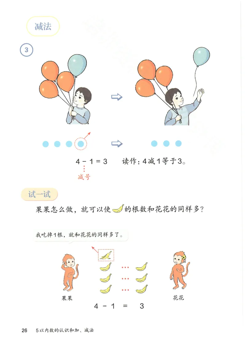 2024秋（人教版）数学一年级上册电子课本_一年级上下册资料_小学一年级学习资料-25年更新版_1-03、小学一年级数学上册_人教版_08、电子教材