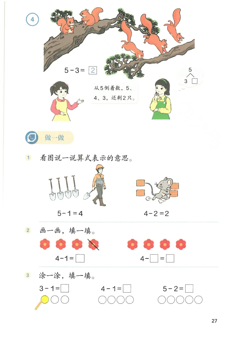 2024秋（人教版）数学一年级上册电子课本_一年级上下册资料_小学一年级学习资料-25年更新版_1-03、小学一年级数学上册_人教版_08、电子教材