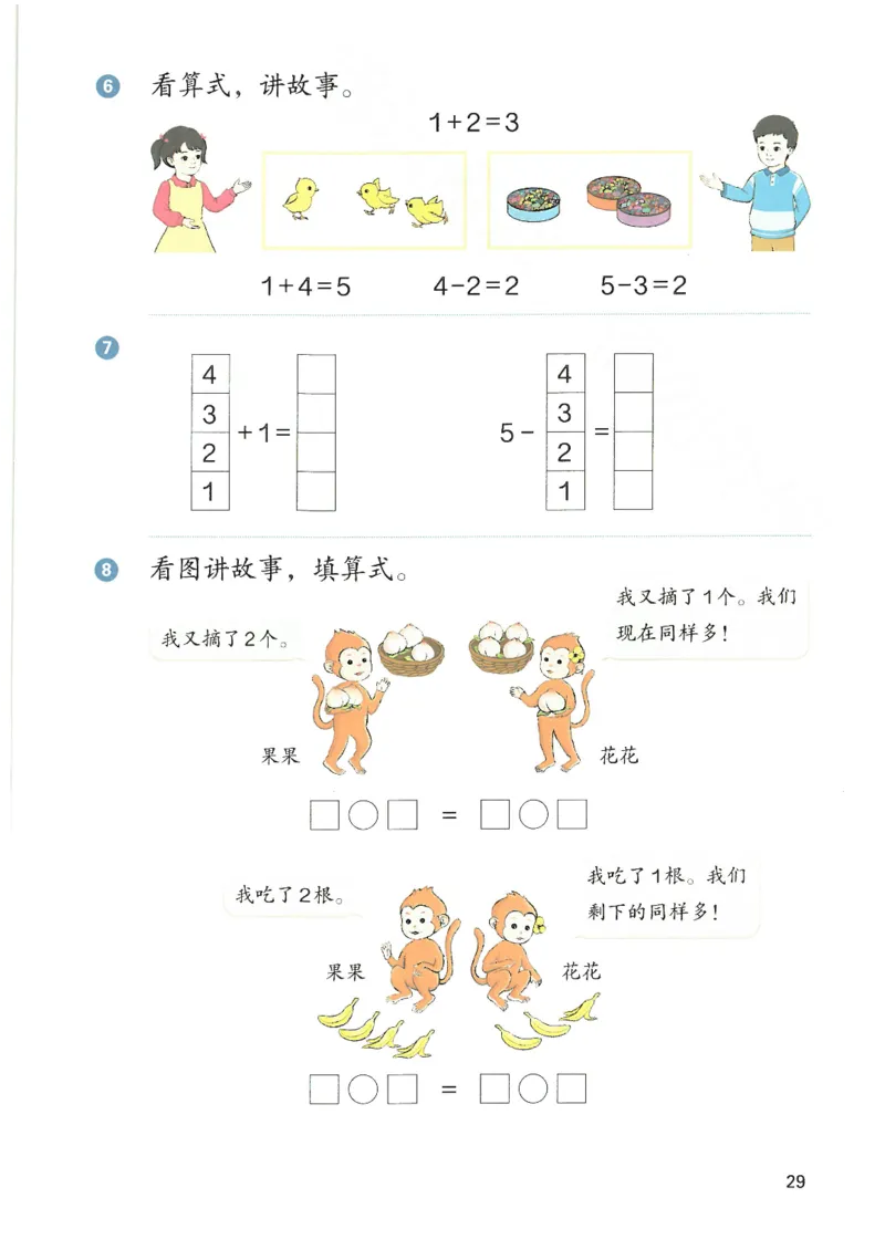 2024秋（人教版）数学一年级上册电子课本_一年级上下册资料_小学一年级学习资料-25年更新版_1-03、小学一年级数学上册_人教版_08、电子教材