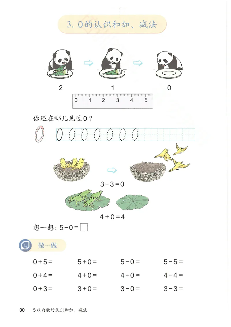 2024秋（人教版）数学一年级上册电子课本_一年级上下册资料_小学一年级学习资料-25年更新版_1-03、小学一年级数学上册_人教版_08、电子教材