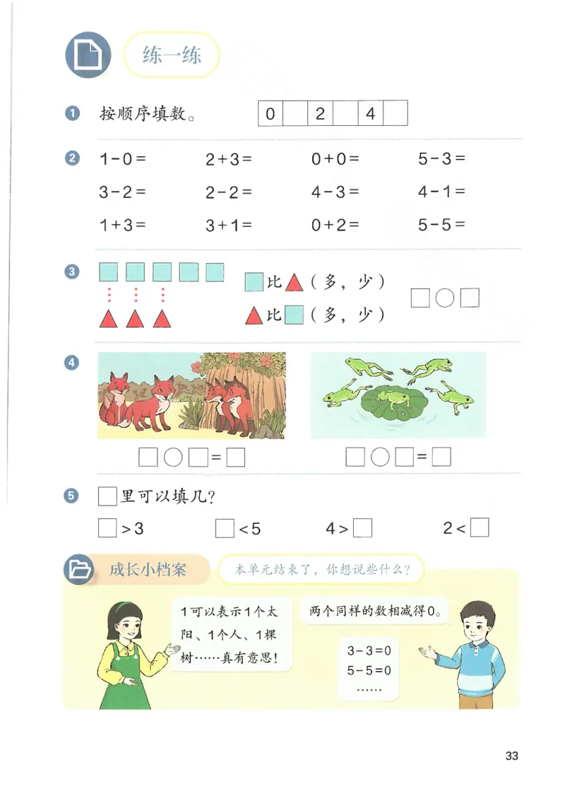2024秋（人教版）数学一年级上册电子课本_一年级上下册资料_小学一年级学习资料-25年更新版_1-03、小学一年级数学上册_人教版_08、电子教材