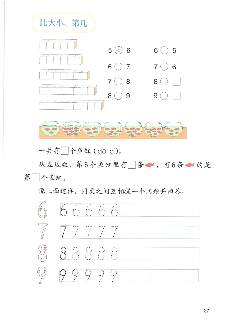 2024秋（人教版）数学一年级上册电子课本_一年级上下册资料_小学一年级学习资料-25年更新版_1-03、小学一年级数学上册_人教版_08、电子教材