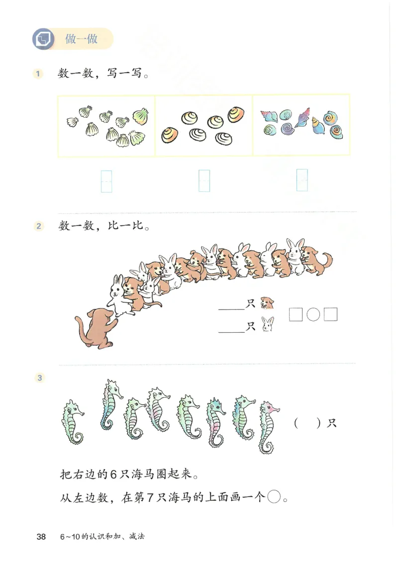 2024秋（人教版）数学一年级上册电子课本_一年级上下册资料_小学一年级学习资料-25年更新版_1-03、小学一年级数学上册_人教版_08、电子教材