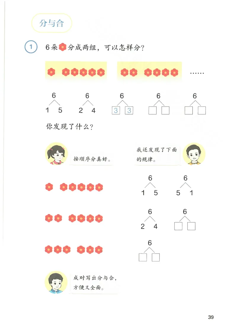 2024秋（人教版）数学一年级上册电子课本_一年级上下册资料_小学一年级学习资料-25年更新版_1-03、小学一年级数学上册_人教版_08、电子教材