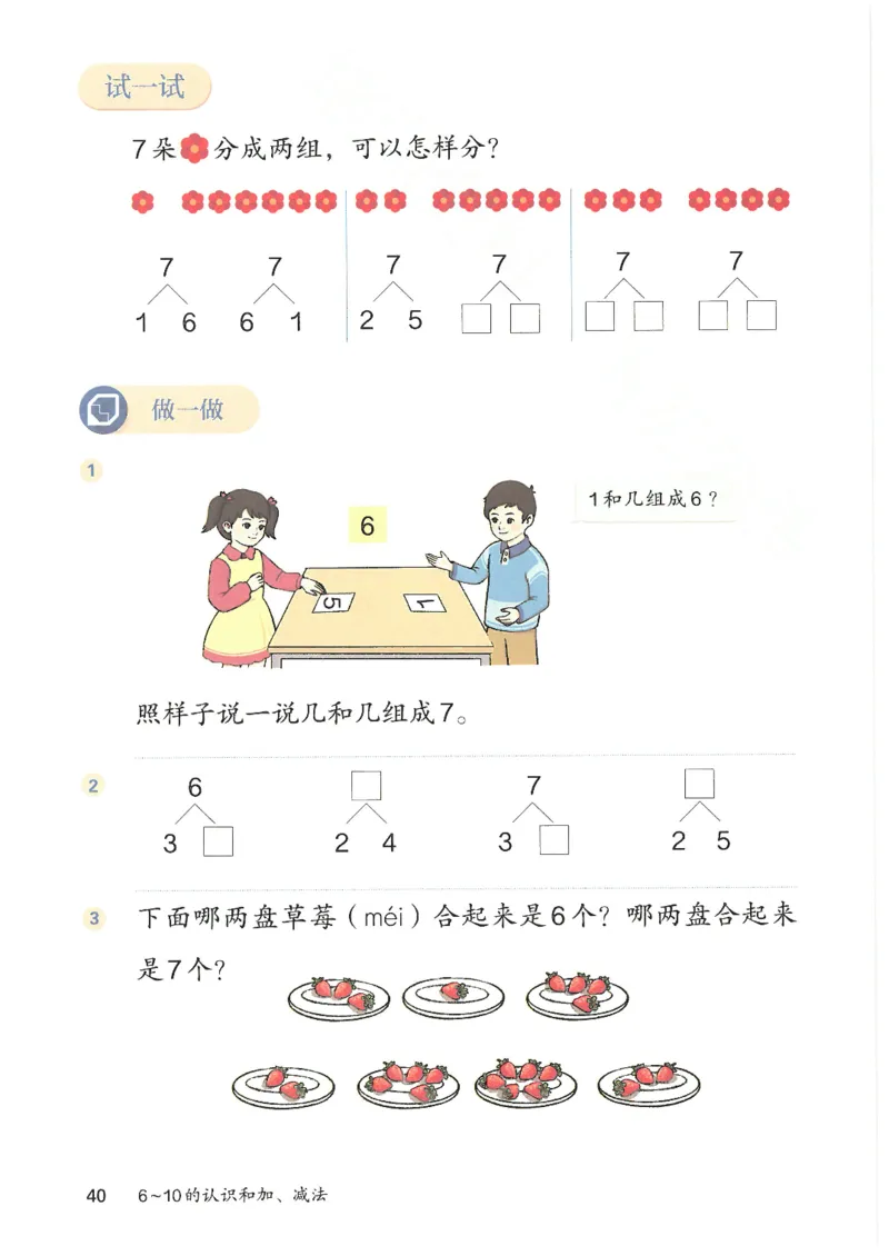 2024秋（人教版）数学一年级上册电子课本_一年级上下册资料_小学一年级学习资料-25年更新版_1-03、小学一年级数学上册_人教版_08、电子教材