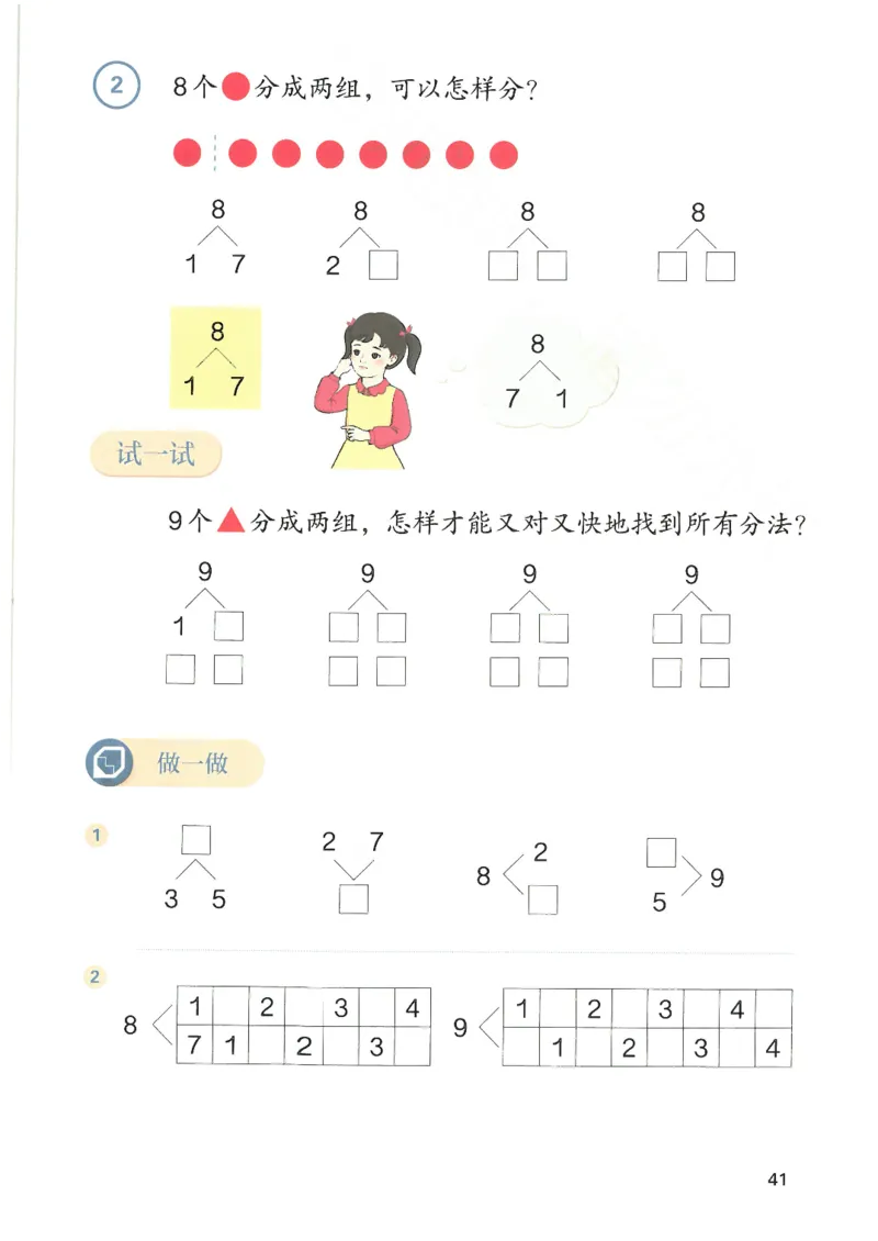 2024秋（人教版）数学一年级上册电子课本_一年级上下册资料_小学一年级学习资料-25年更新版_1-03、小学一年级数学上册_人教版_08、电子教材