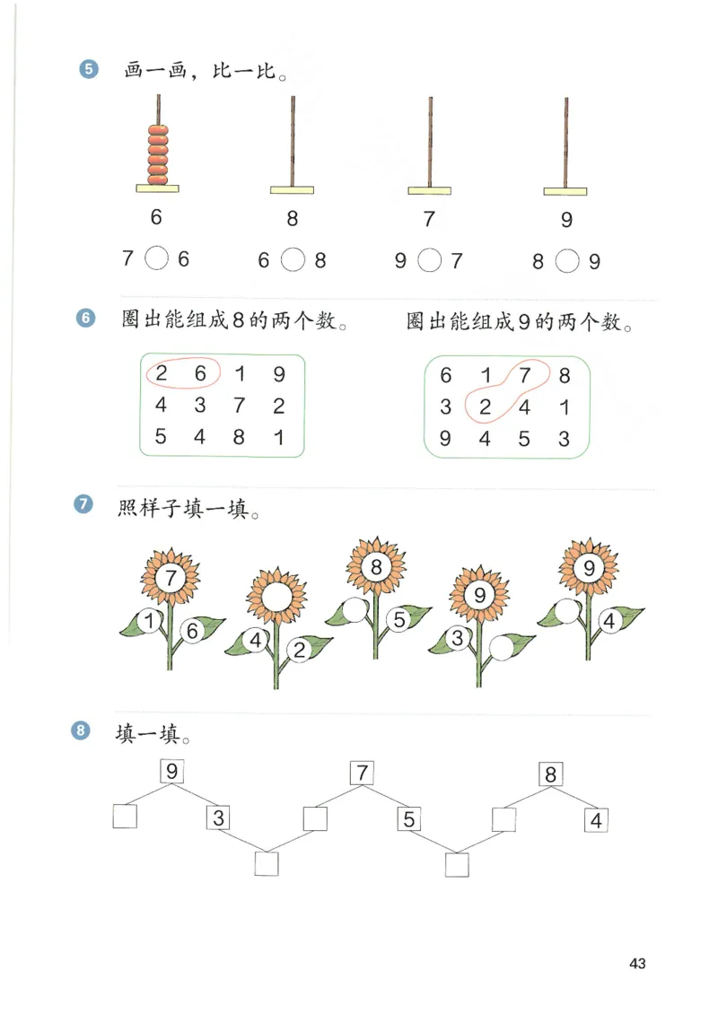 2024秋（人教版）数学一年级上册电子课本_一年级上下册资料_小学一年级学习资料-25年更新版_1-03、小学一年级数学上册_人教版_08、电子教材