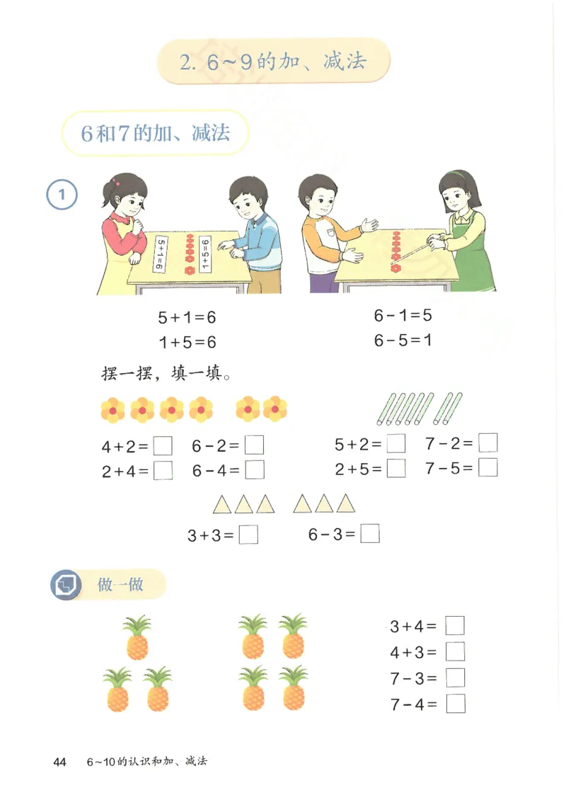 2024秋（人教版）数学一年级上册电子课本_一年级上下册资料_小学一年级学习资料-25年更新版_1-03、小学一年级数学上册_人教版_08、电子教材