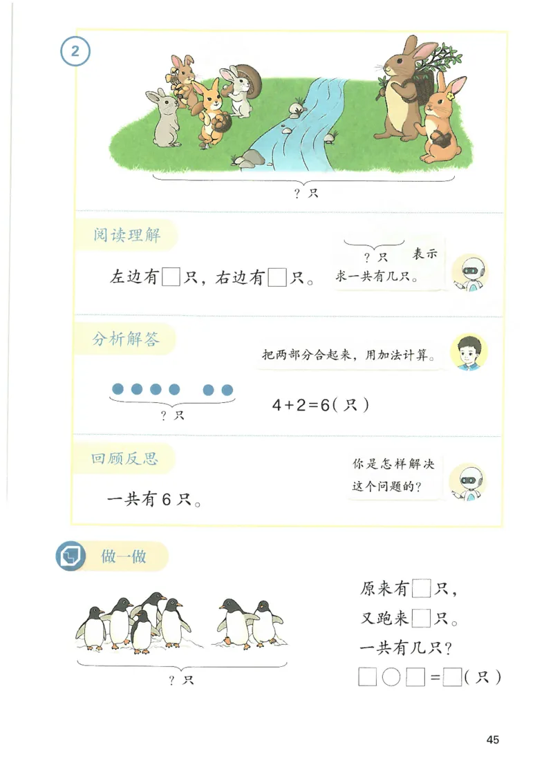 2024秋（人教版）数学一年级上册电子课本_一年级上下册资料_小学一年级学习资料-25年更新版_1-03、小学一年级数学上册_人教版_08、电子教材