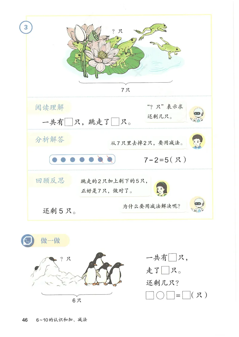 2024秋（人教版）数学一年级上册电子课本_一年级上下册资料_小学一年级学习资料-25年更新版_1-03、小学一年级数学上册_人教版_08、电子教材