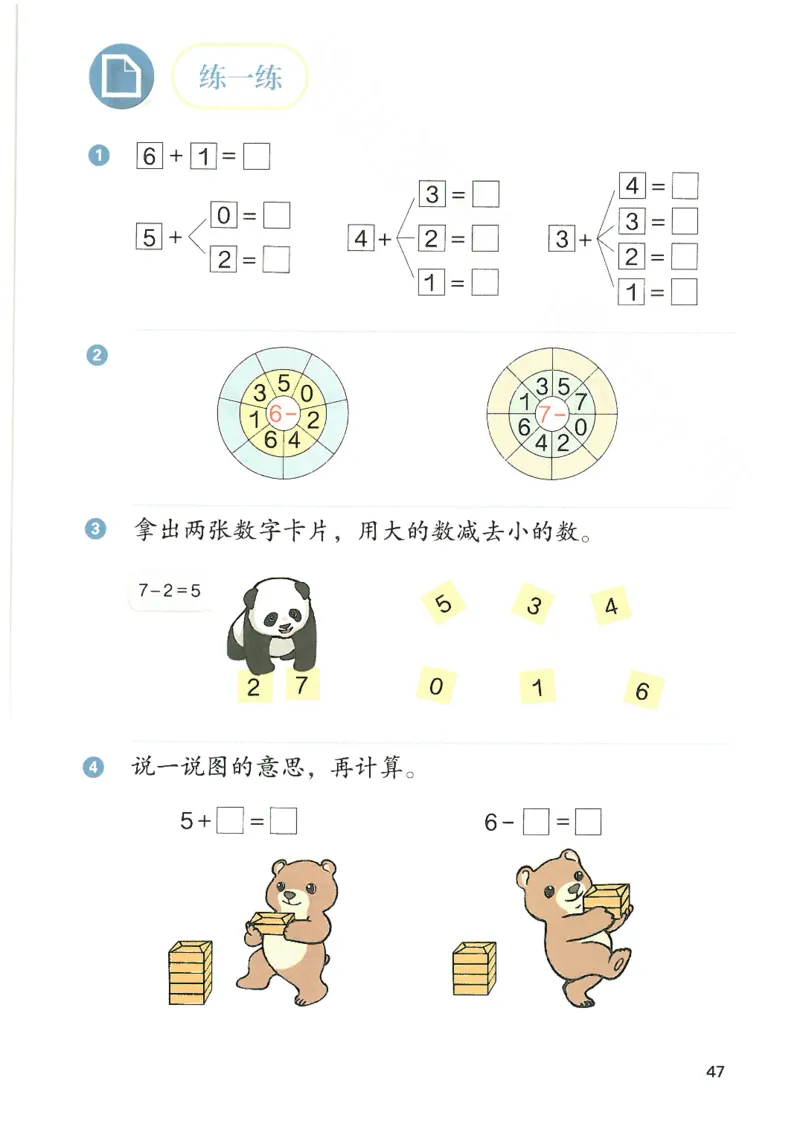2024秋（人教版）数学一年级上册电子课本_一年级上下册资料_小学一年级学习资料-25年更新版_1-03、小学一年级数学上册_人教版_08、电子教材