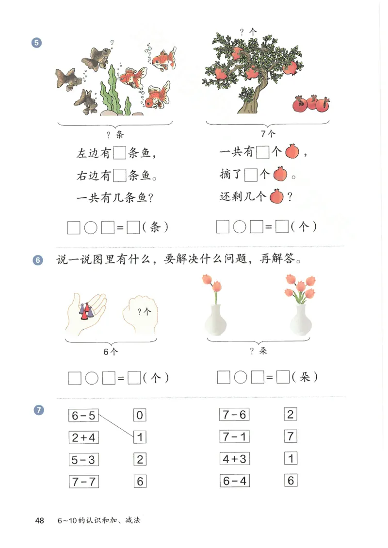 2024秋（人教版）数学一年级上册电子课本_一年级上下册资料_小学一年级学习资料-25年更新版_1-03、小学一年级数学上册_人教版_08、电子教材