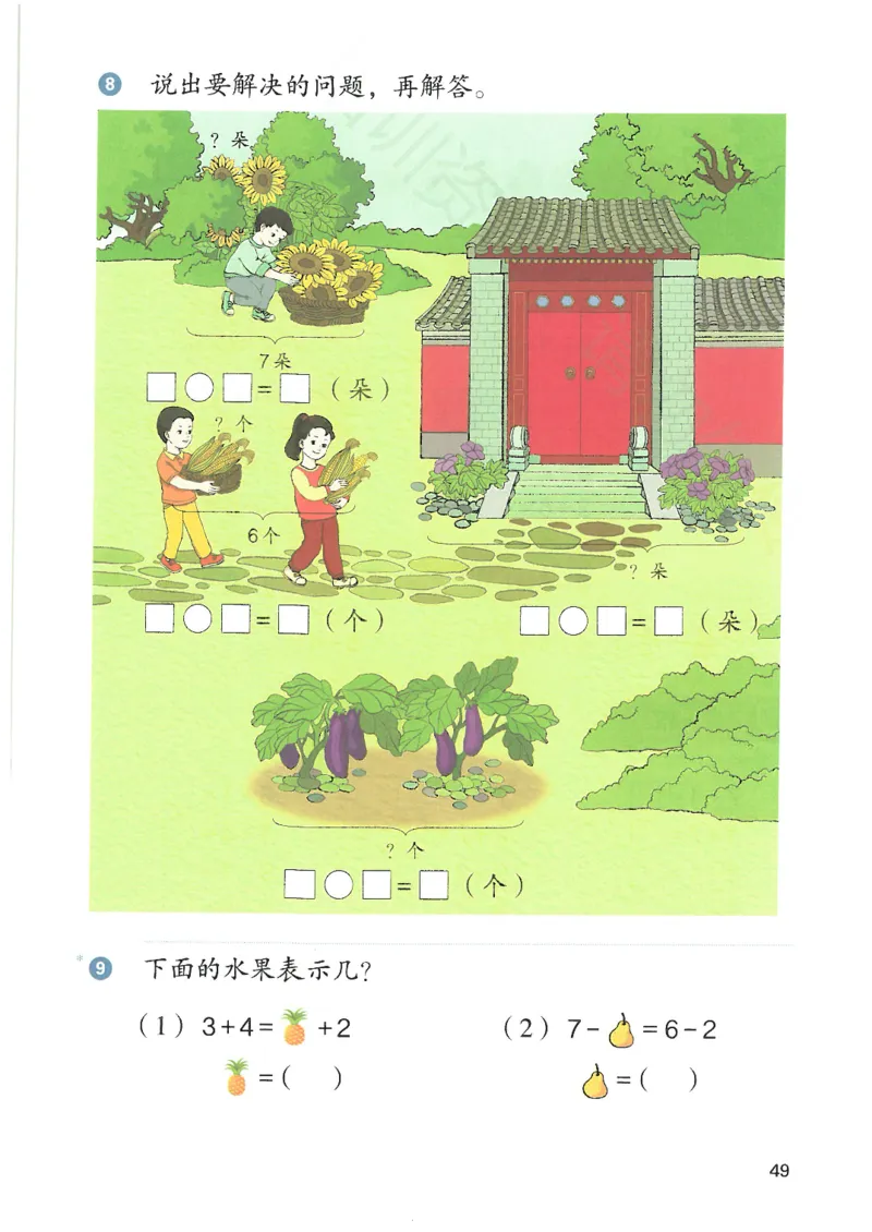 2024秋（人教版）数学一年级上册电子课本_一年级上下册资料_小学一年级学习资料-25年更新版_1-03、小学一年级数学上册_人教版_08、电子教材