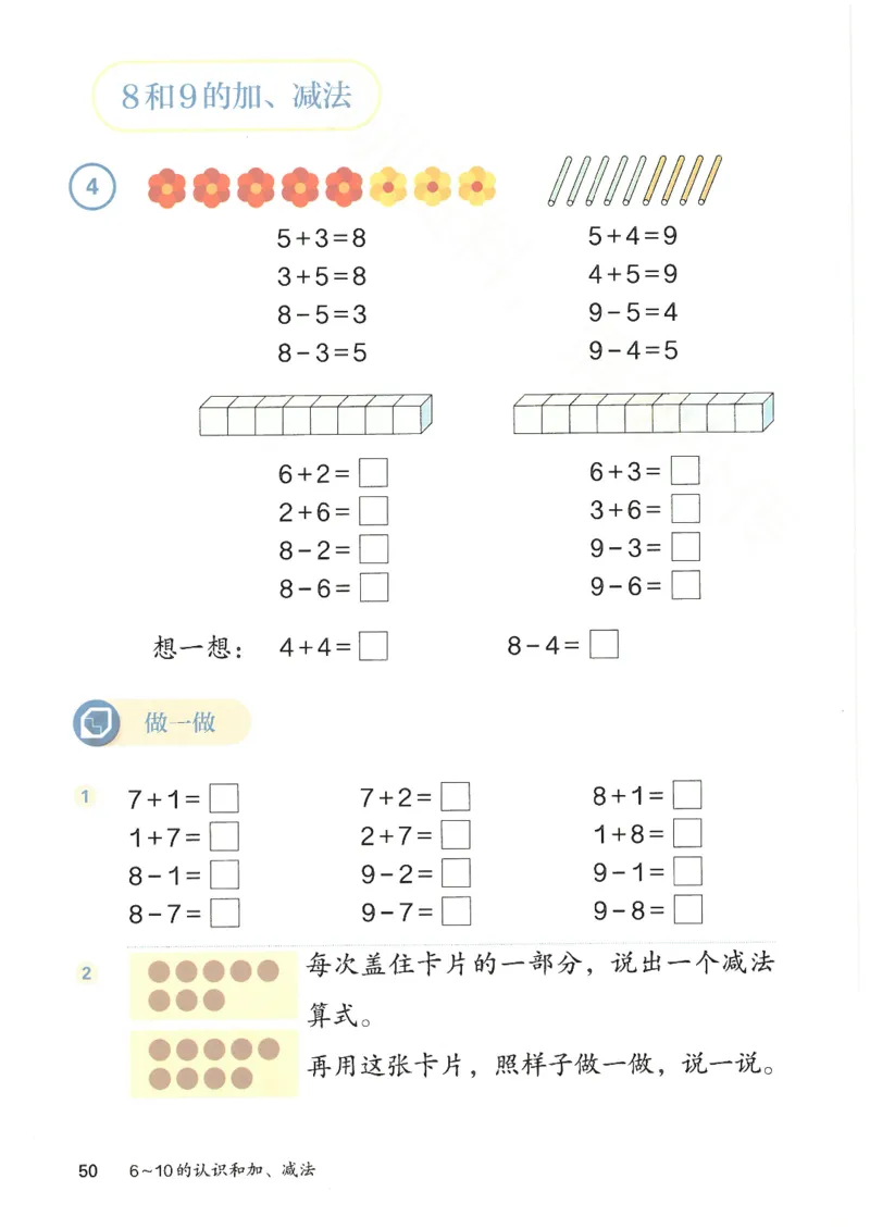 2024秋（人教版）数学一年级上册电子课本_一年级上下册资料_小学一年级学习资料-25年更新版_1-03、小学一年级数学上册_人教版_08、电子教材