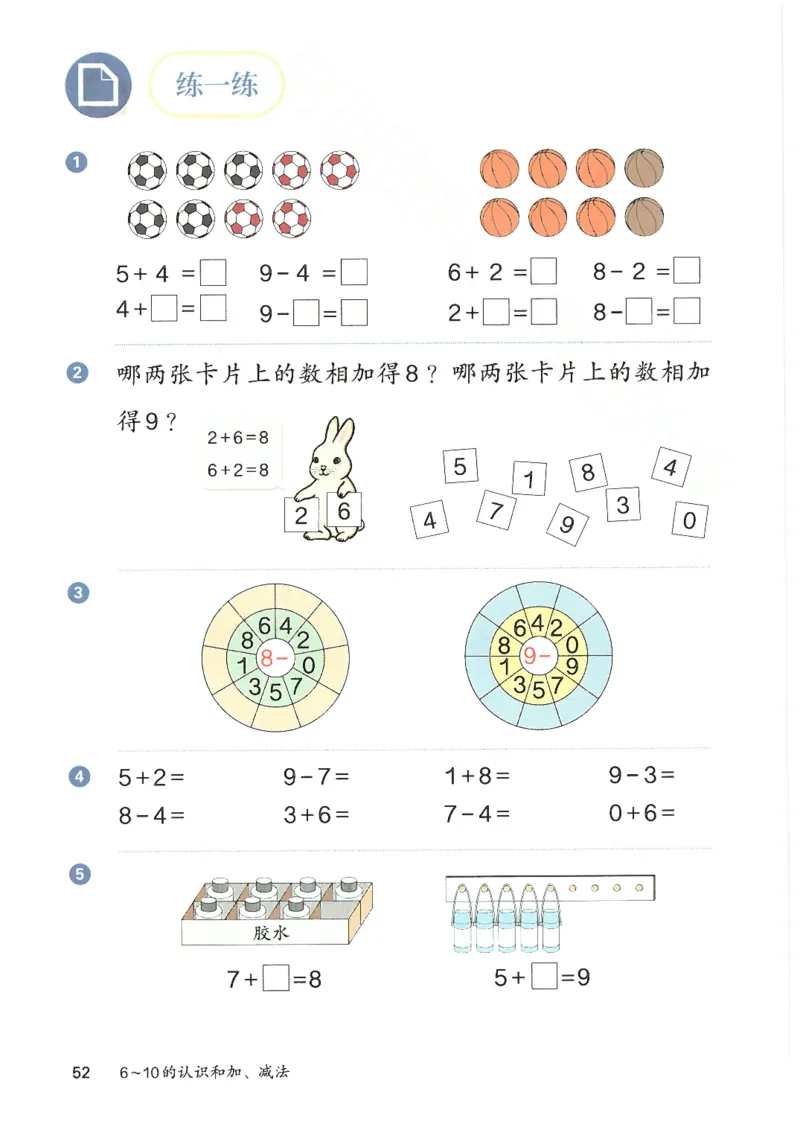 2024秋（人教版）数学一年级上册电子课本_一年级上下册资料_小学一年级学习资料-25年更新版_1-03、小学一年级数学上册_人教版_08、电子教材